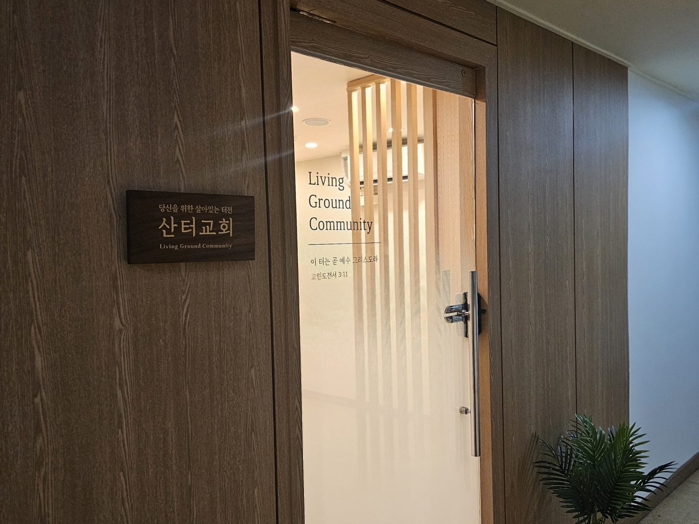 4층 예배당 입구